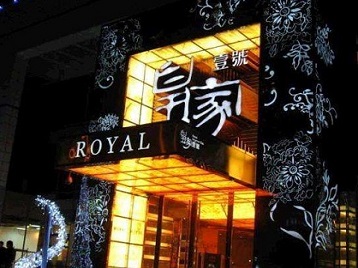 韶关市高档KTV妹子质量哪家好-皇家壹号KTV高档娱乐体验