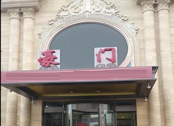 韶关市哪个KTV少爷最好玩-豪门国际KTV消费少爷服务点评